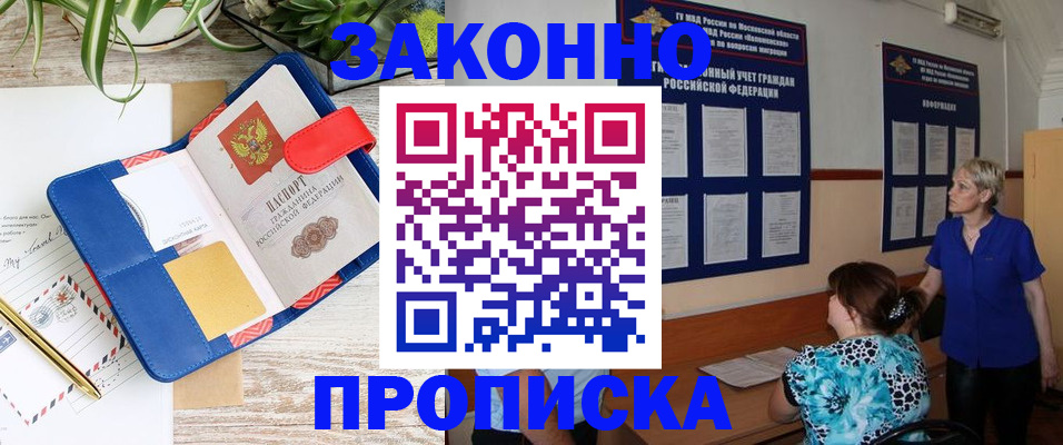 временная регистрация недорого в Лакинске