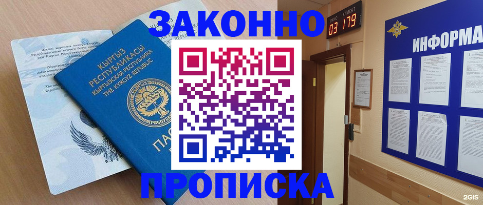 прописка иностранных граждан в Лакинске