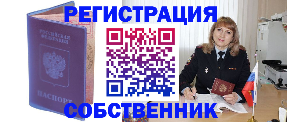 временная регистрация надежно в Лакинске