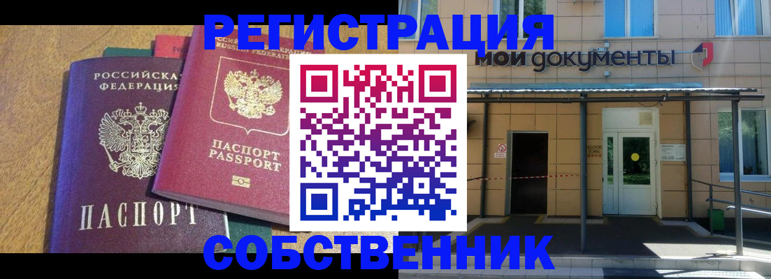 прописка регистрация в Лакинске