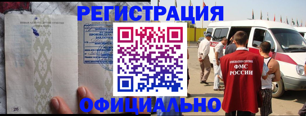прописка для работы в Лакинске